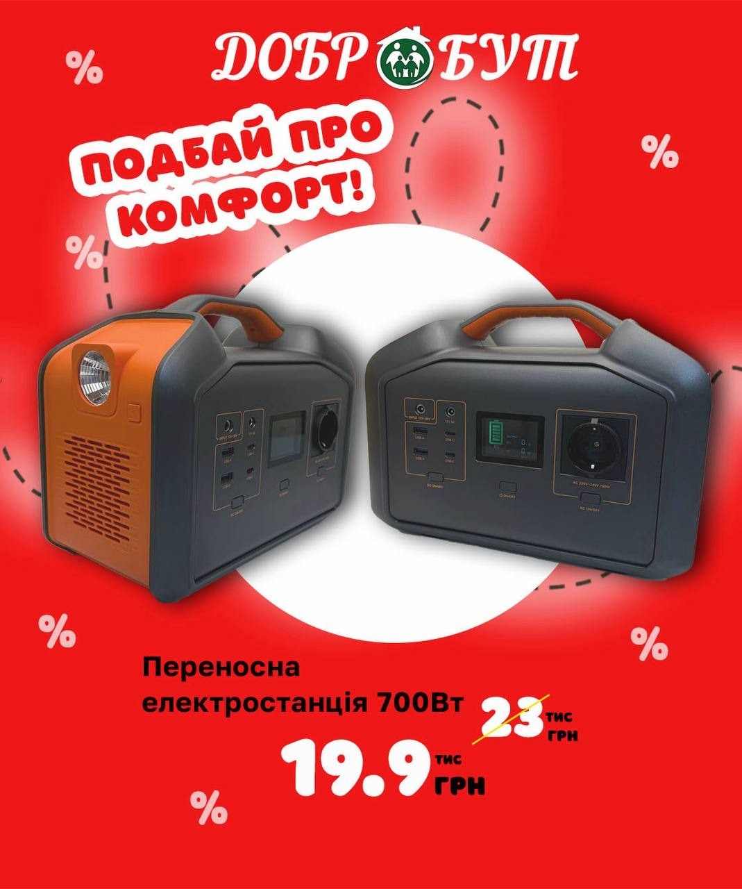 Добробут банер